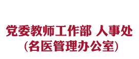 基建处 基建处