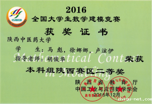 省级二等奖