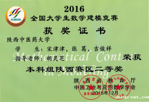省级二等奖