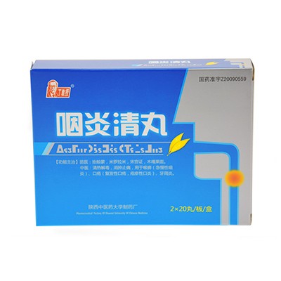 咽炎清丸